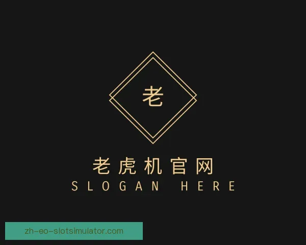 关于老虎机